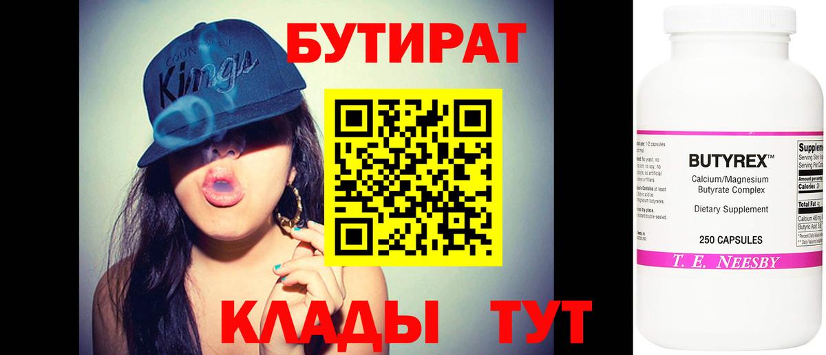 Бутират  Мытищи  БУТИРАТ буратино 