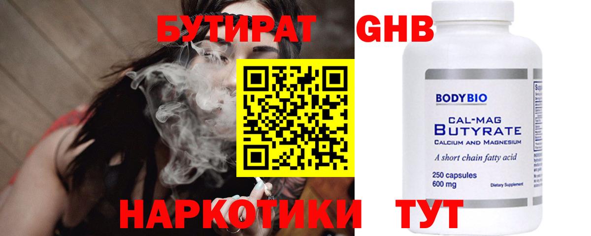Бутират оксибутират Мытищи