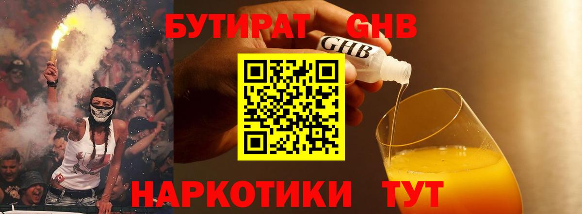 БУТИРАТ бутандиол  Вход с VPN  Мытищи 