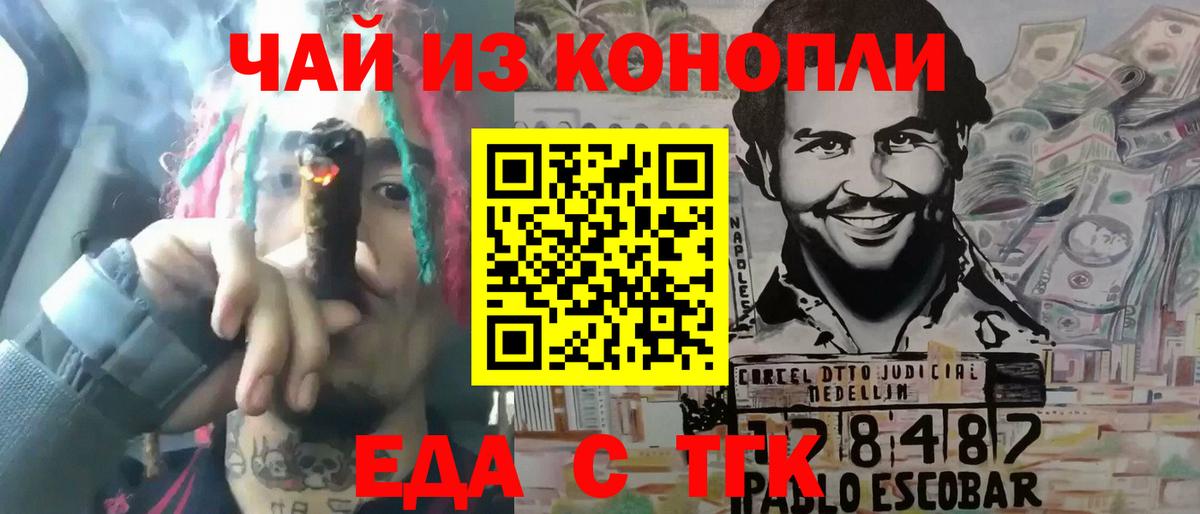 Еда ТГК конопля Мытищи