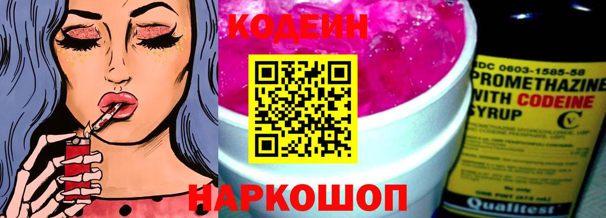 Кодеиновый сироп Lean Purple Drank Мытищи