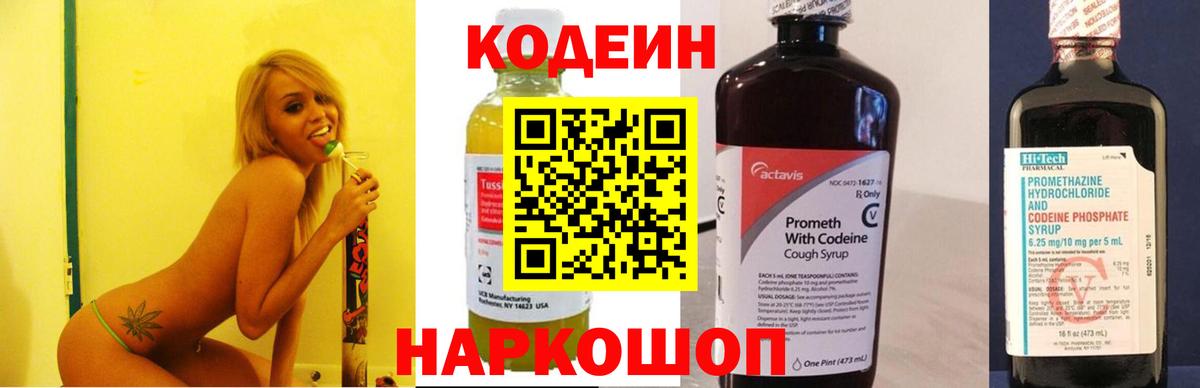 Кодеин напиток Lean (лин)  Мытищи  Codein Purple Drank 