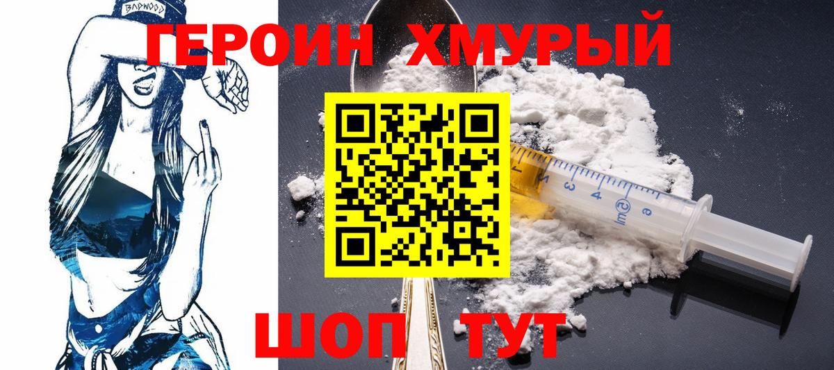 ГЕРОИН герыч  Вход с VPN  Мытищи 