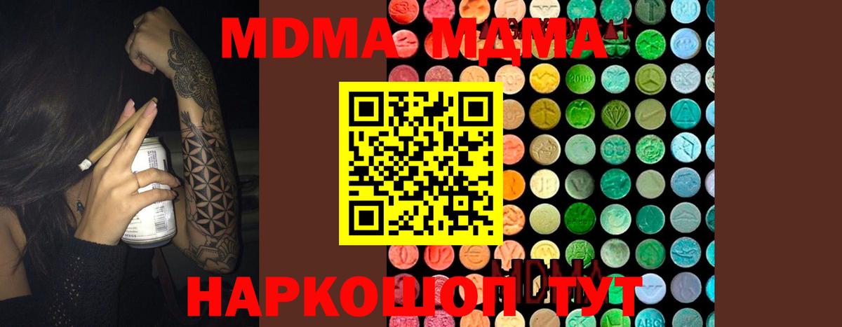 МДМА Molly  MDMA кристаллы  MDMA  Мытищи  Вход с VPN 