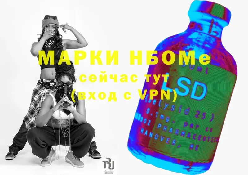 Марки NBOMe 1,5мг  Мытищи 