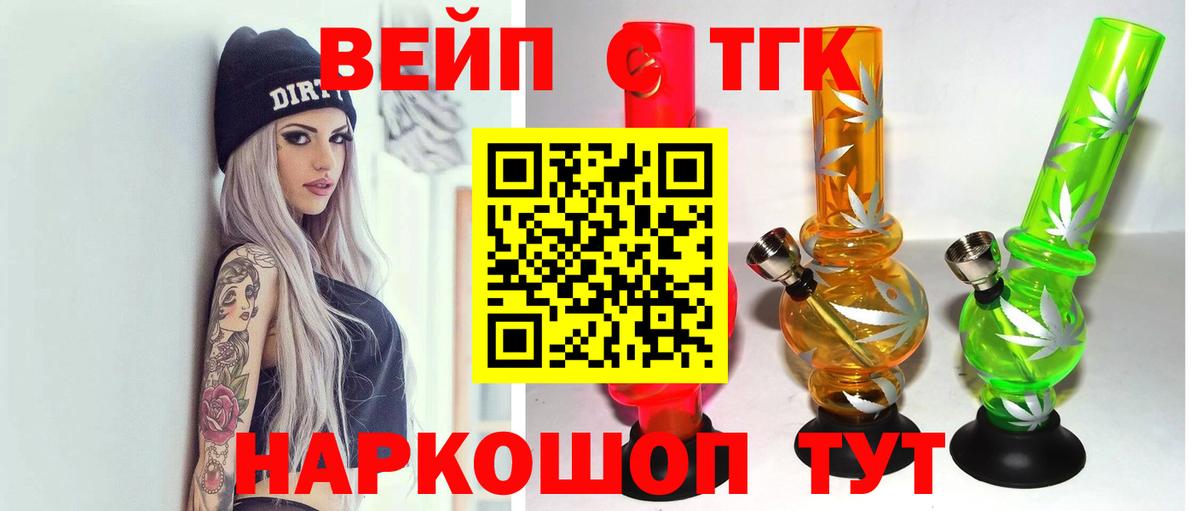 ТГК жижа Мытищи